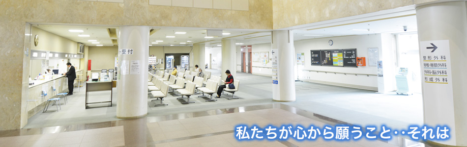 新潟 県立 中央 病院